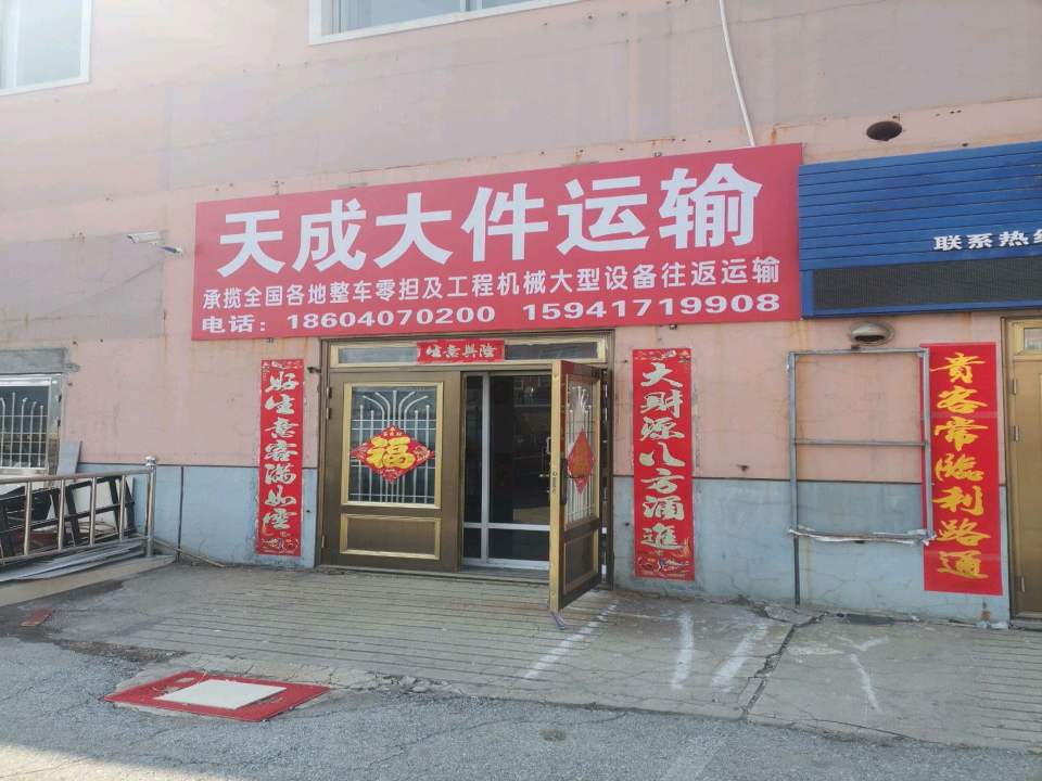 天成大件运输