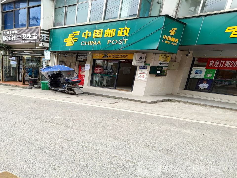 中国邮政(临江路店)