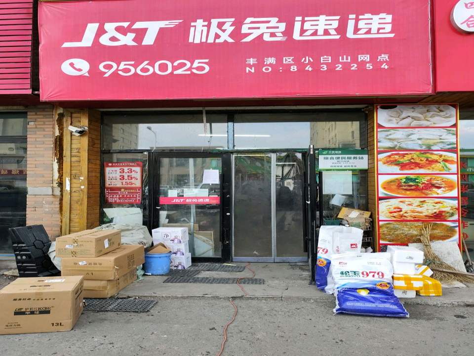 极兔速递