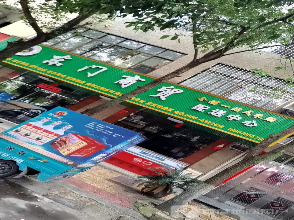 东门商贸配送中心