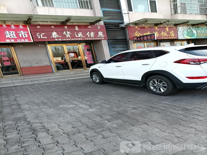 汇泰货运信息