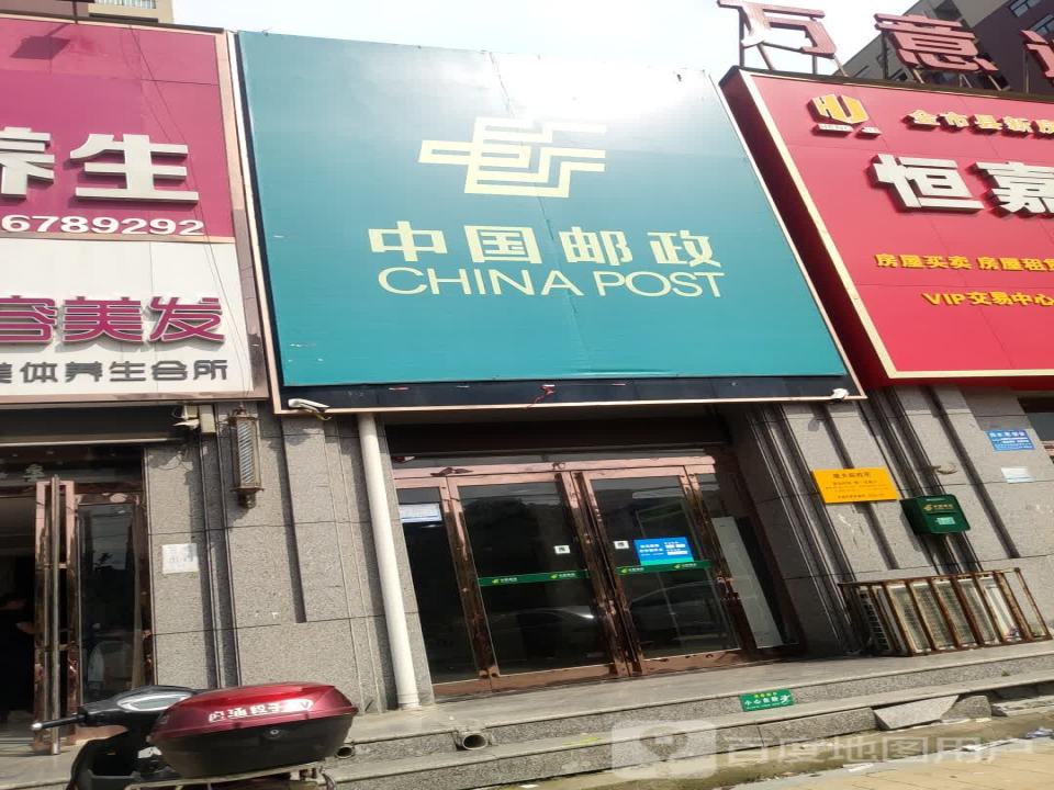 中国邮政(阳城大道)