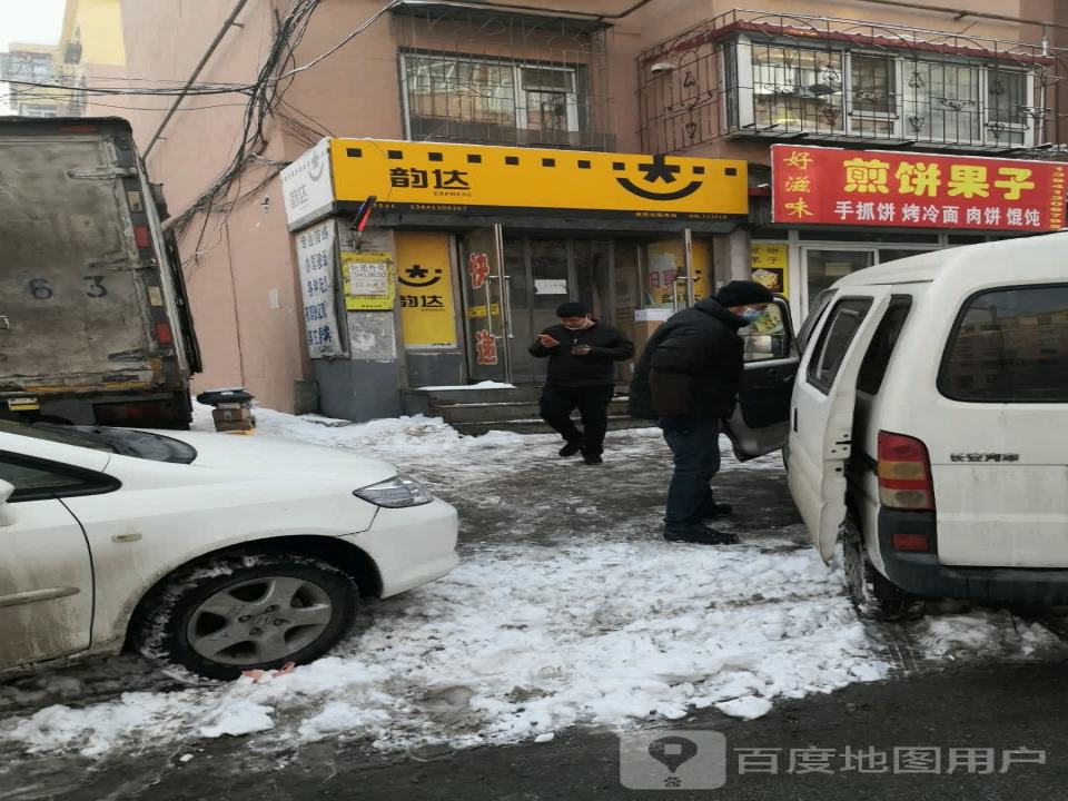 韵达速递(抚顺南阳服务站)