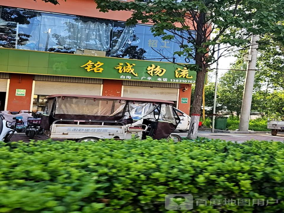 铭诚物流