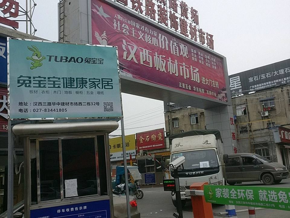 汉西铁路货场