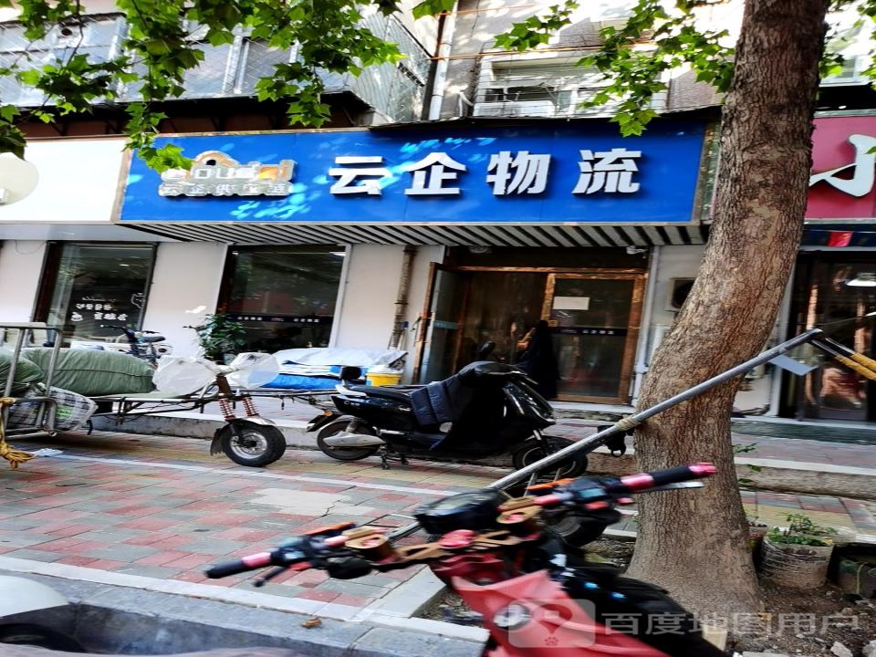 云企物流