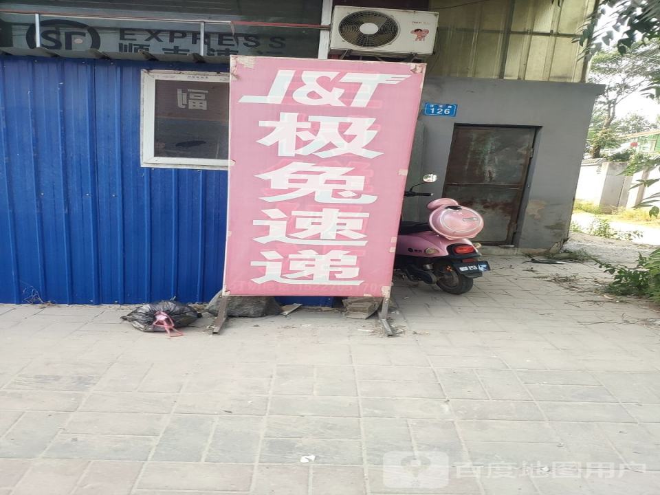 极兔速递