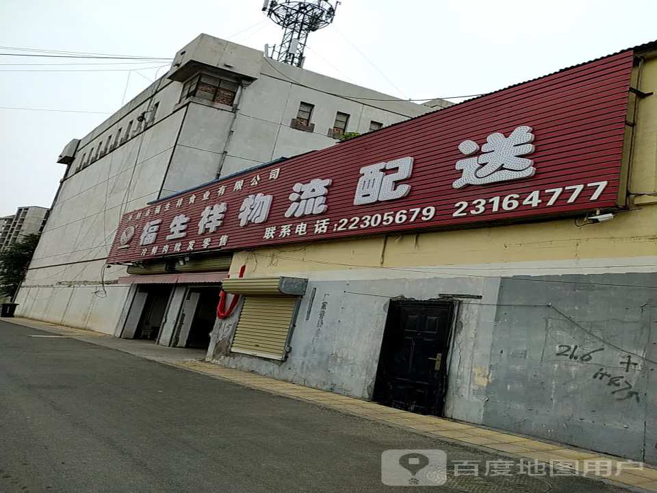 福生祥物流配送