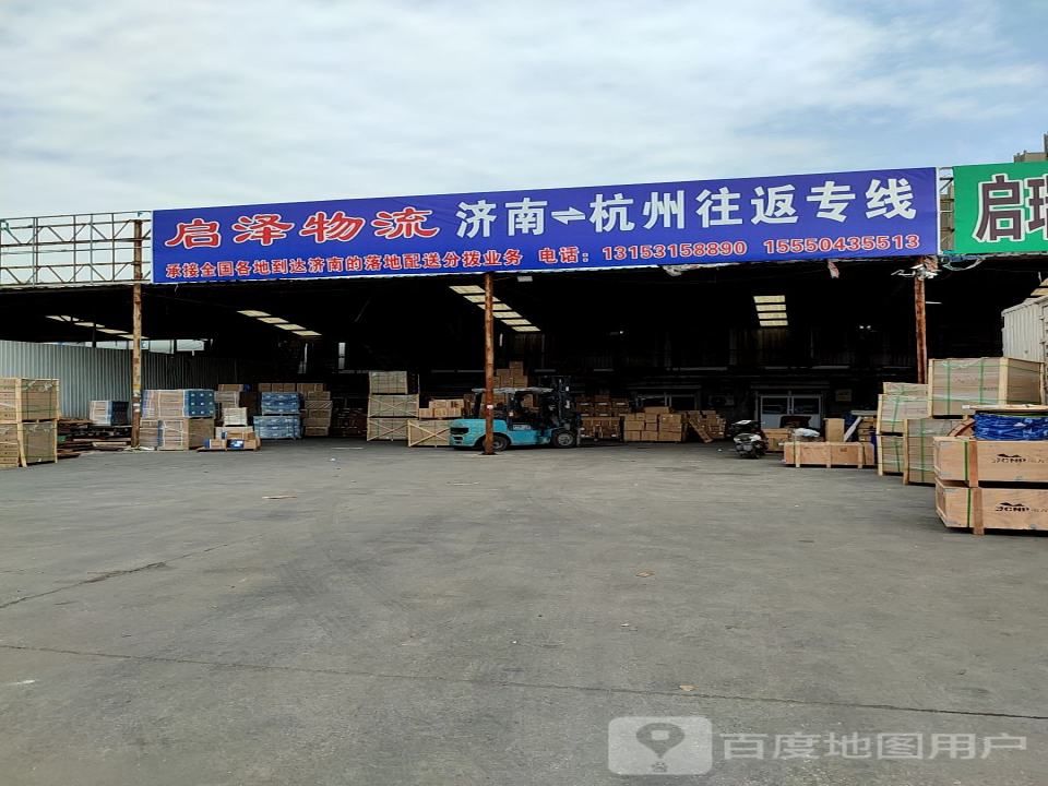 启泽物流