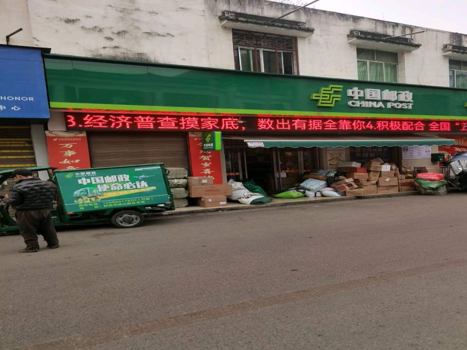 中国邮政(X726)
