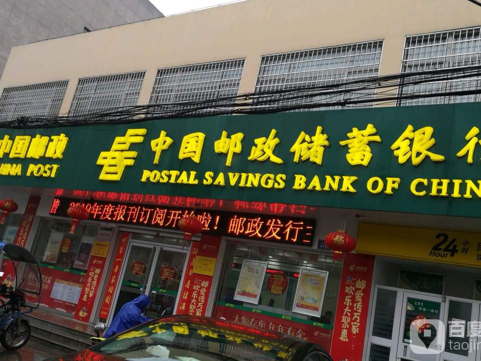 中国邮政(桃源邮政支局)