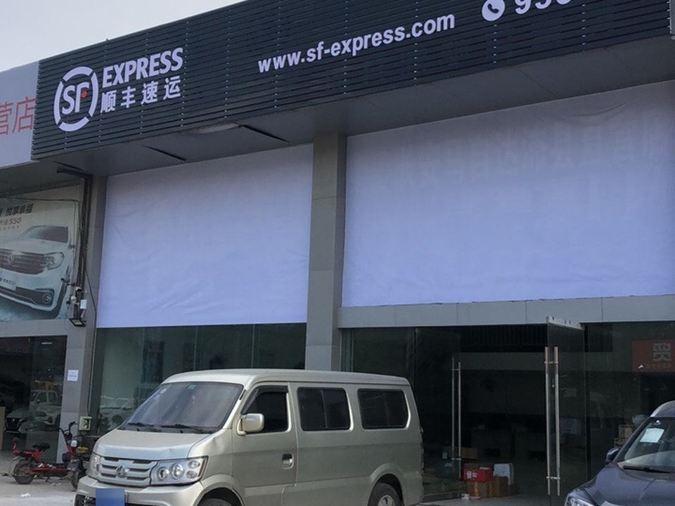 顺丰速运(S427店)