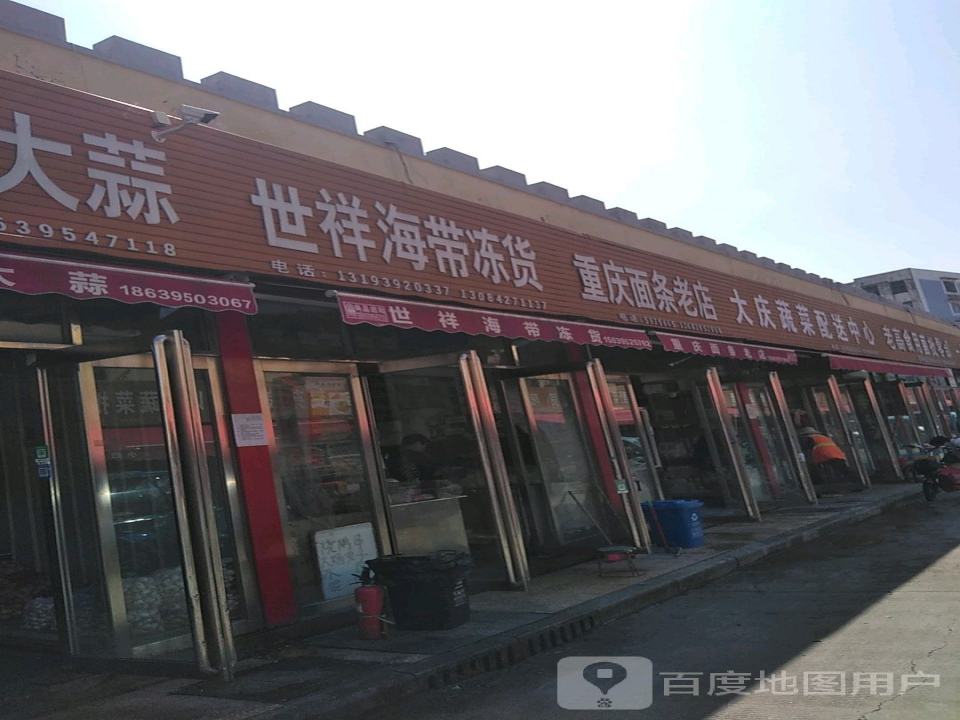 大庆蔬菜配送中心
