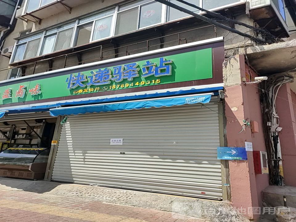 快递驿站(向阳里店)