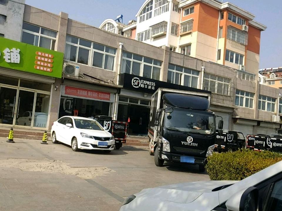 顺丰速运(烟台海阳虎山街营业点)