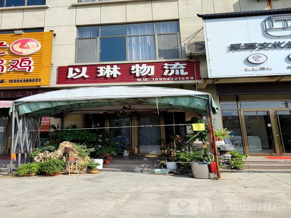 以琳物流