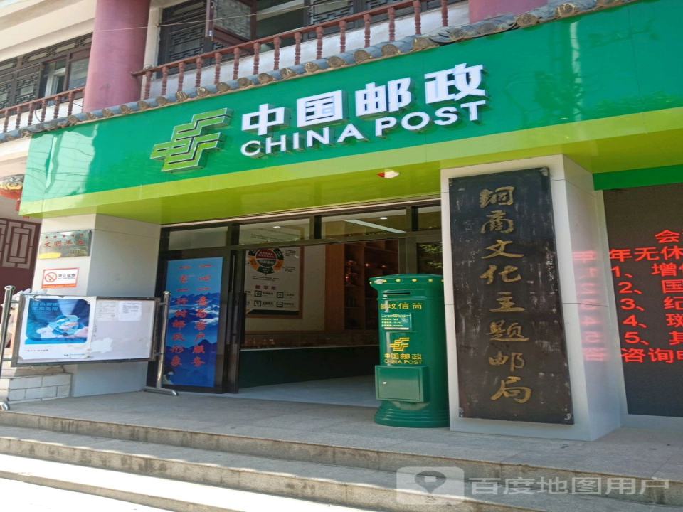 中国邮政(会泽县邮政营业厅)