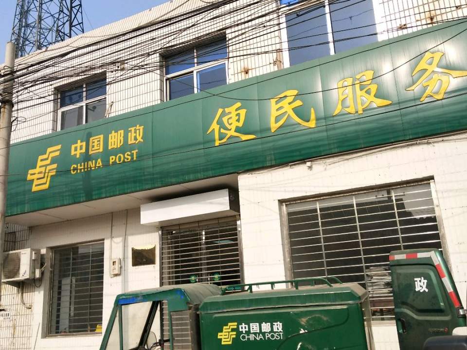 中国邮政(建设路店)