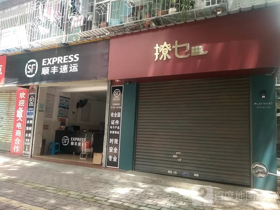 顺丰速运(金沙湾海滨店)