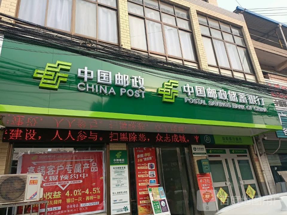 中国邮政(永乐四街)