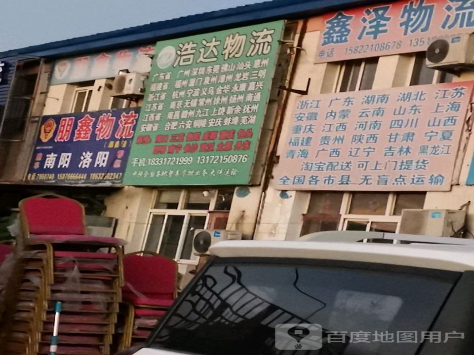 浩达物流