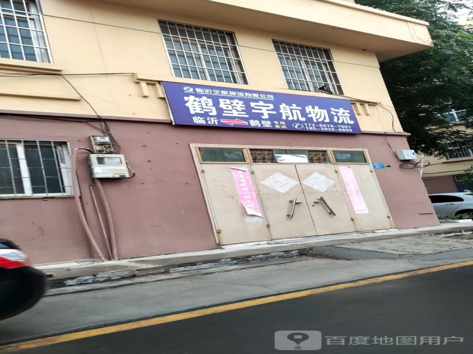 鹤壁宇航物流(卫河路店)
