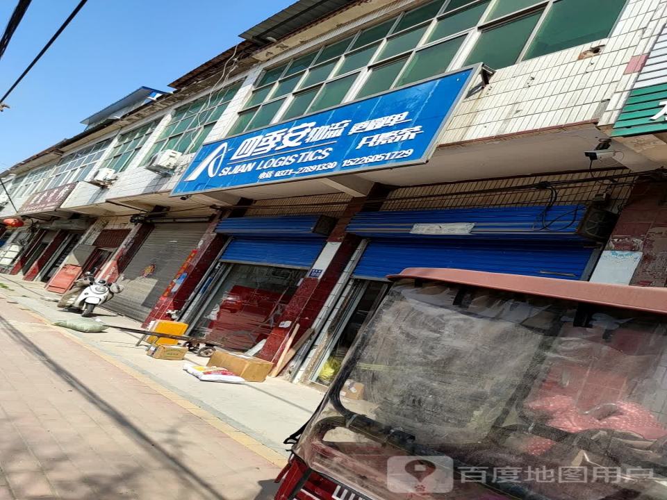 四季安物流开封县祥符区网点