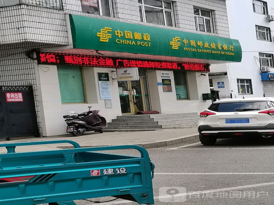 中国邮政(东牌楼邮政支局)