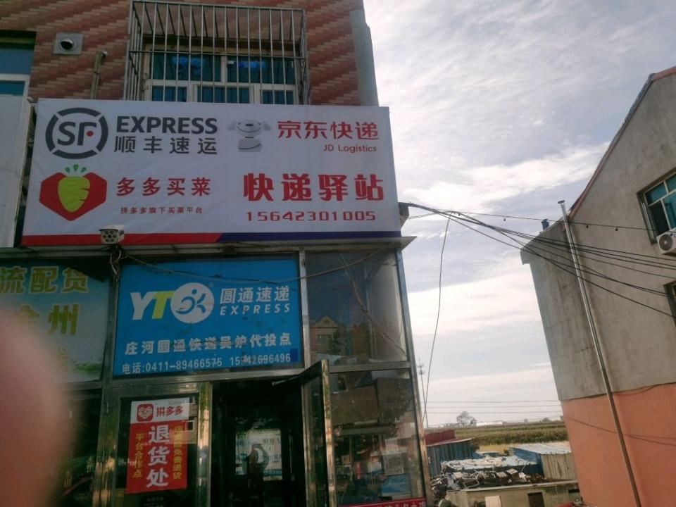 顺丰速运快递驿站