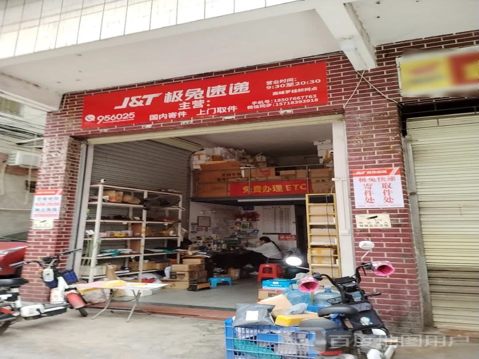 极兔速递