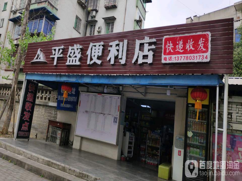 快递收发点
