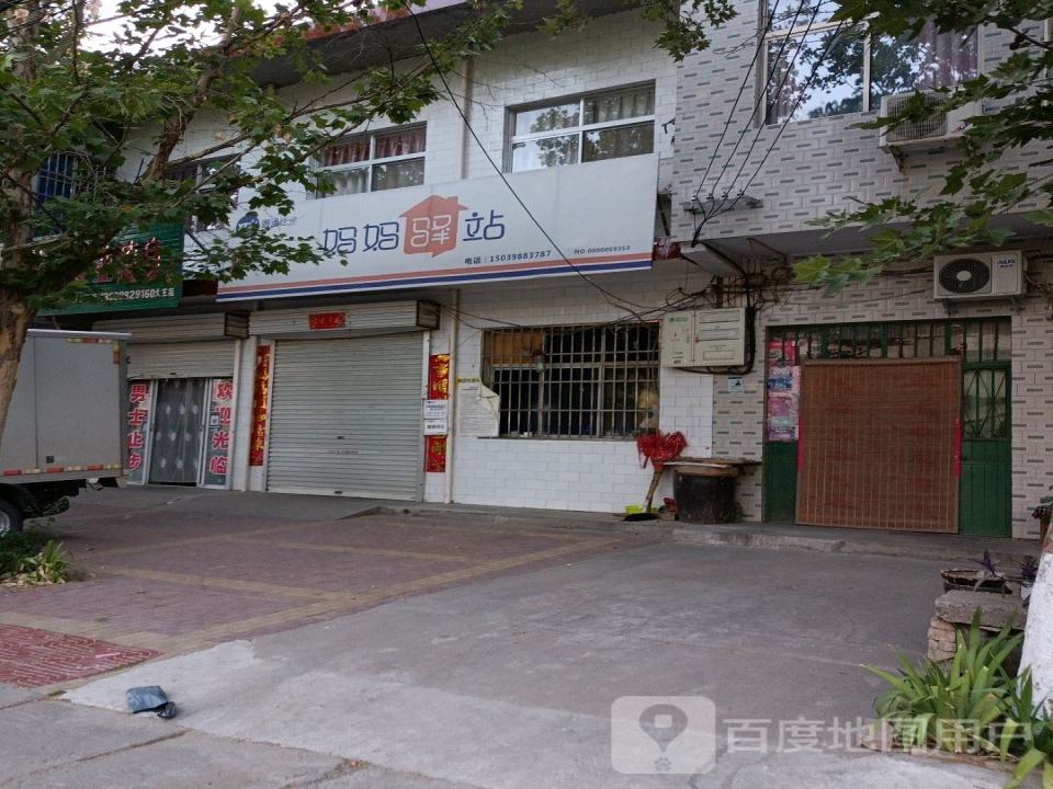 妈妈驿站(大王镇店)