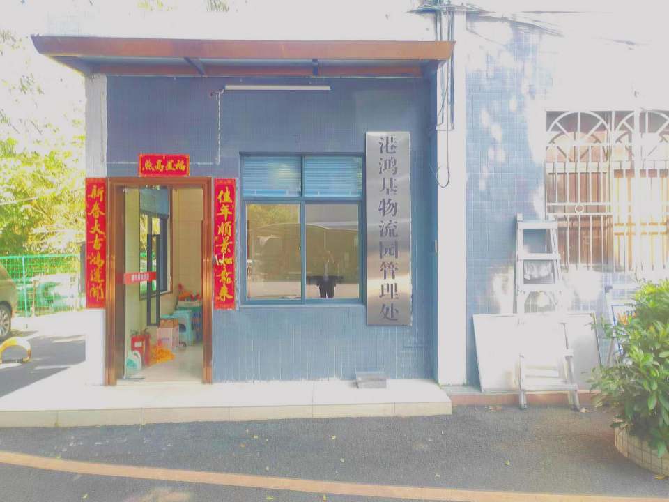 港鸿基物流园