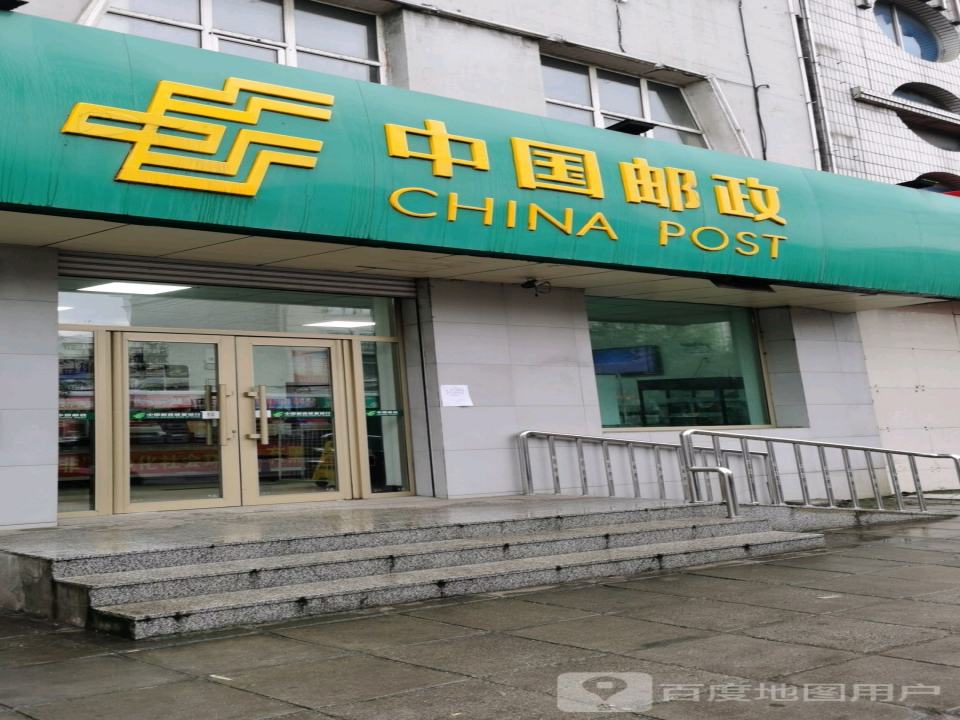 中国邮政(鸡西市邮政局城子河支局)