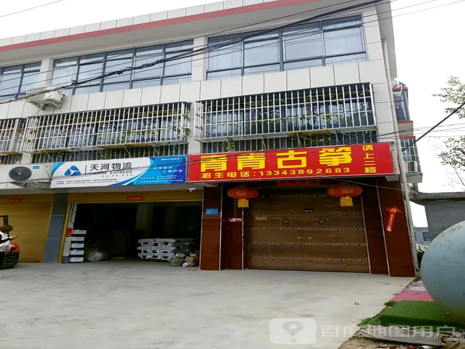 天河物流(S322店)