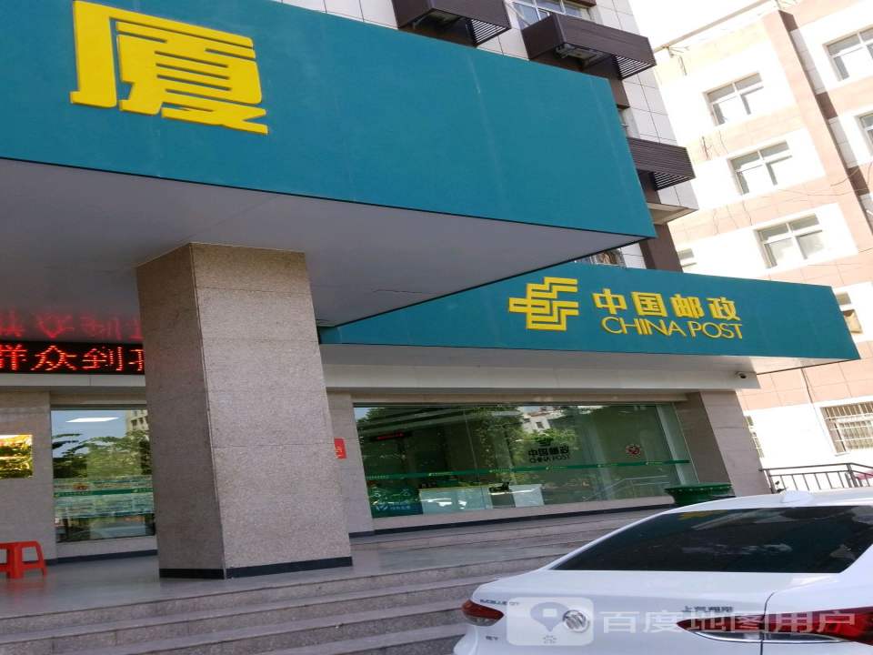 中国邮政(白云中路营业所)