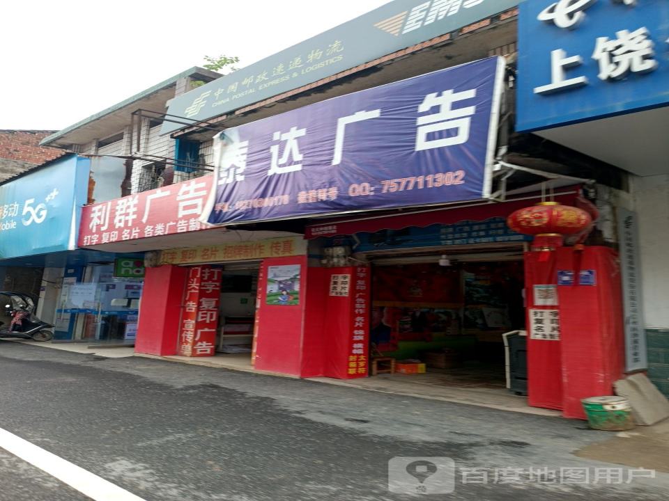 中国邮政速递物流(夏布路店)