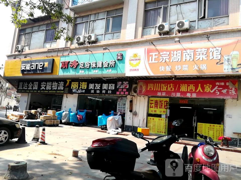 安能物流(建设路店)