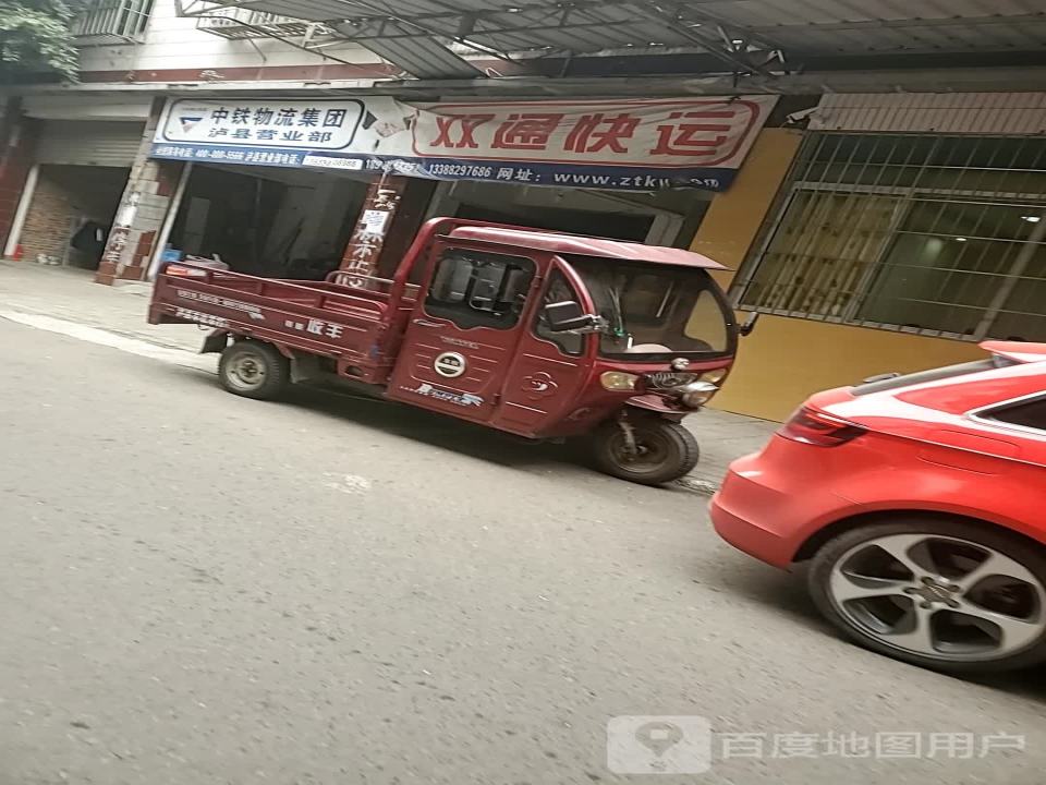 双通快运