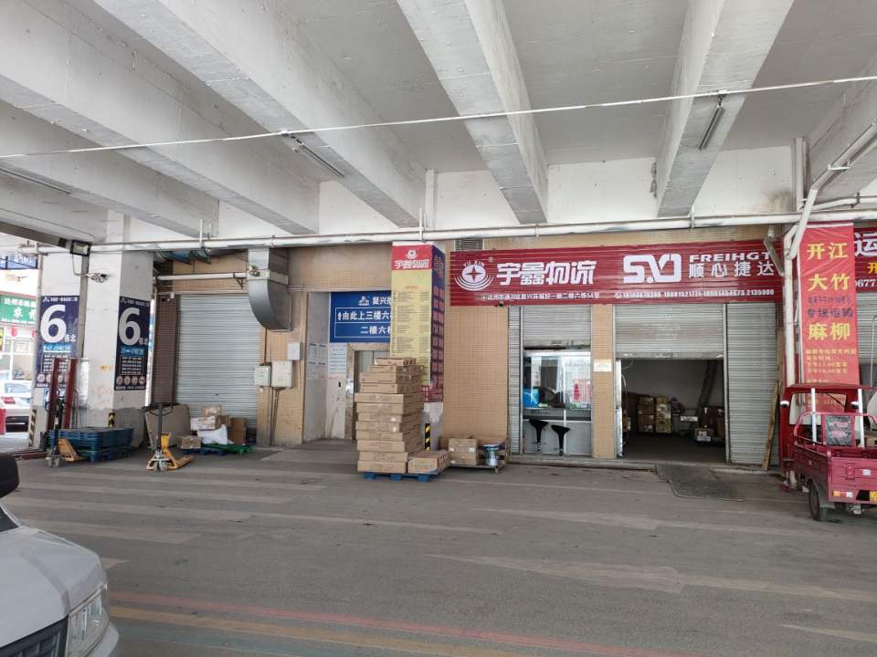达州市宇鑫物流