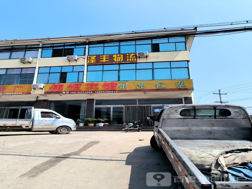 泽丰物流