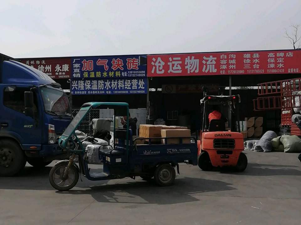 沧运物流园