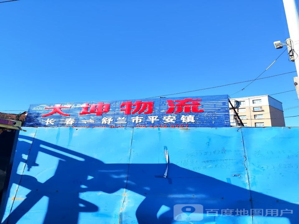 大坤物流