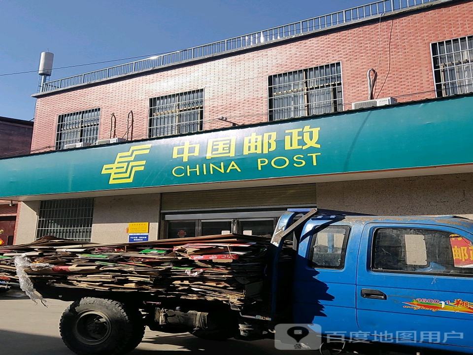 中国邮政(北镇乡邮政所)