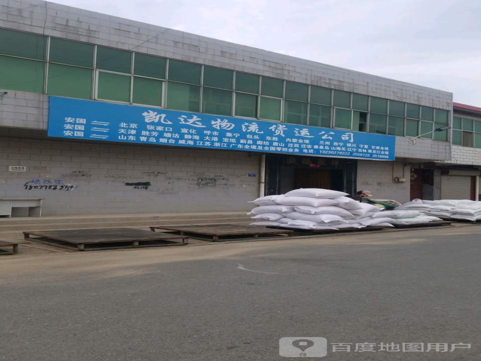 凯达物流货运公司