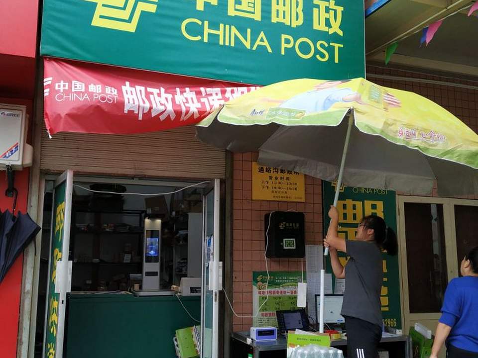 中国邮政
