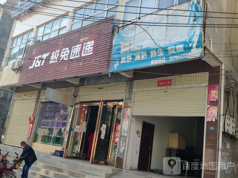 极兔速递