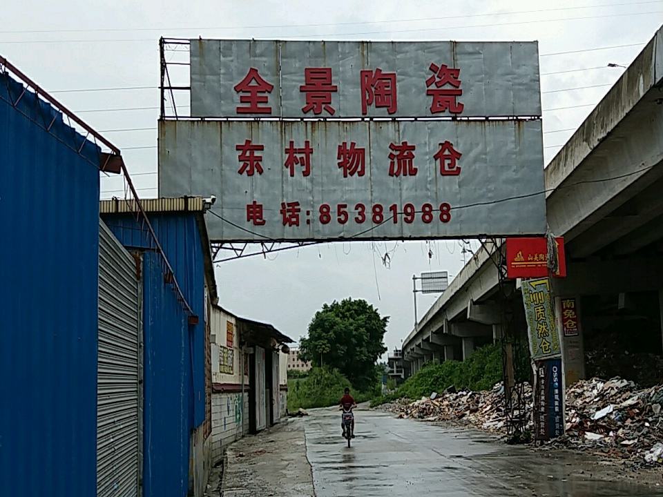 东村物流仓