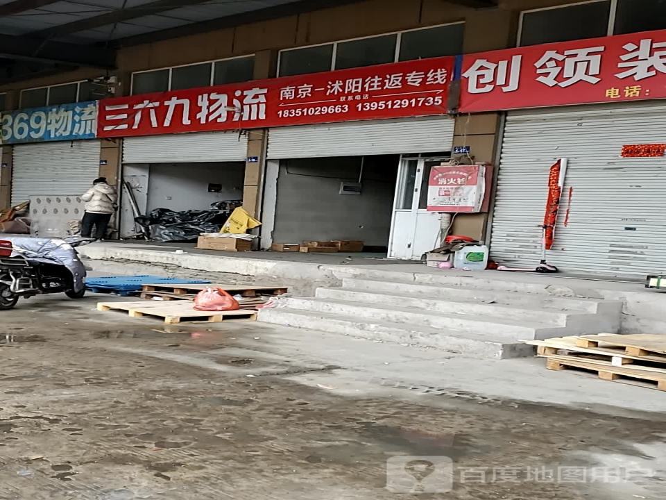 三六九物流