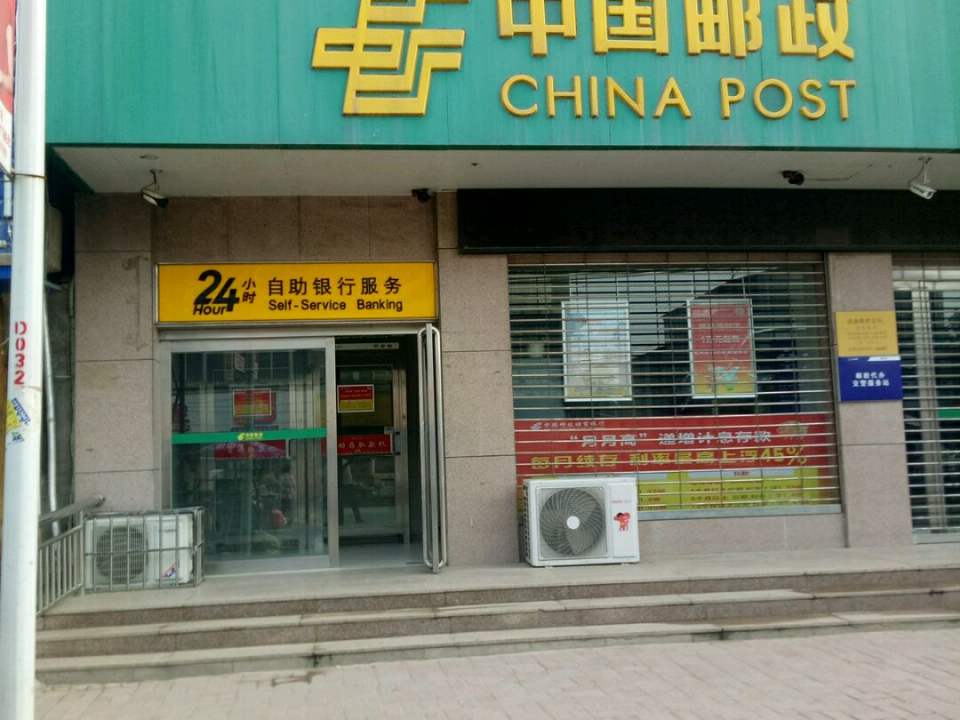 中国邮政(洙湖邮政支局)